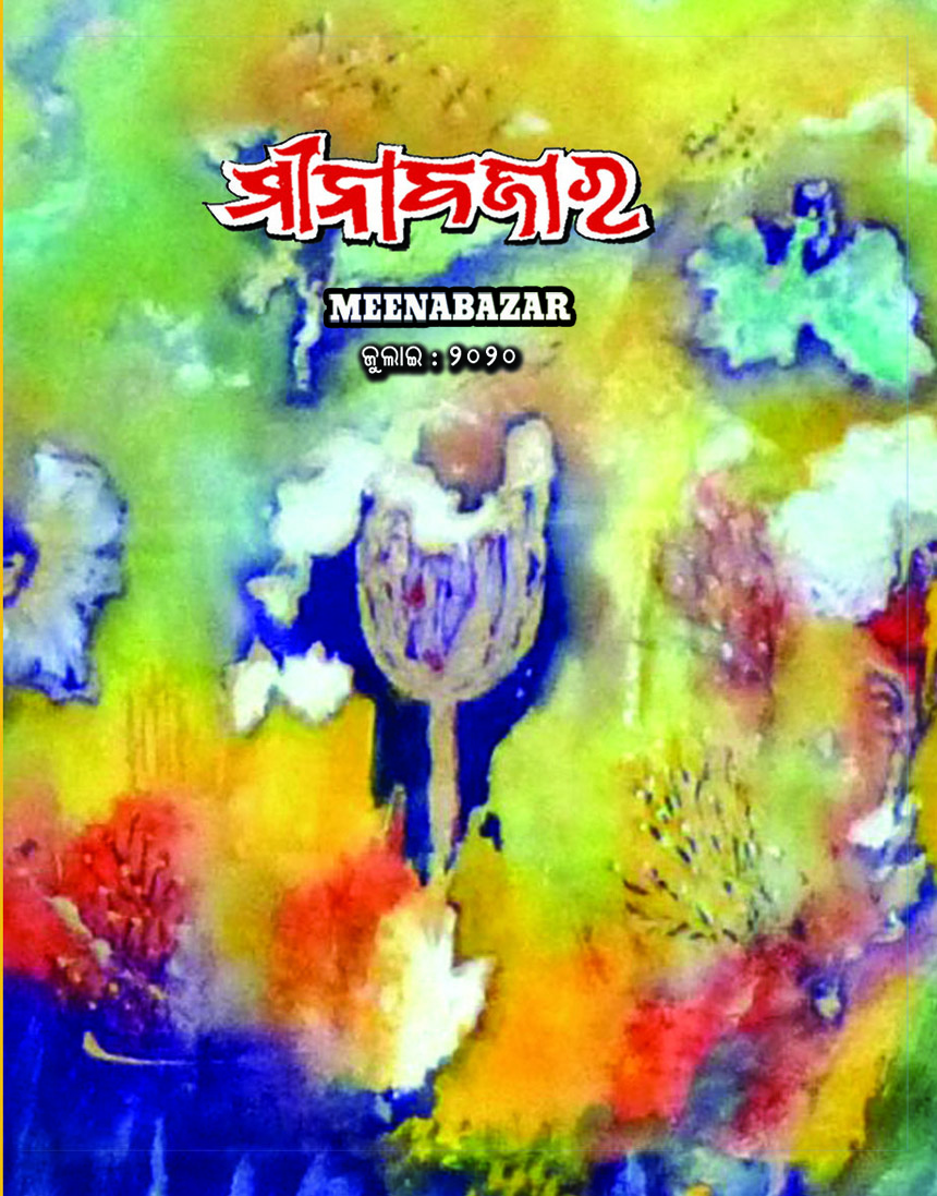 meenabazar